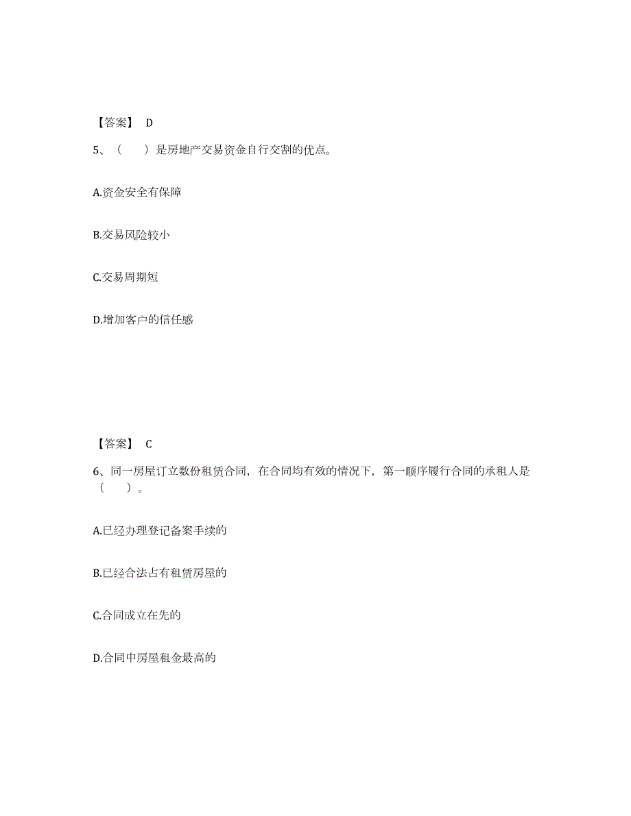 2023-2024年度四川省房地产经纪协理之房地产经纪操作实务能力检测试卷A卷附答案_第3页