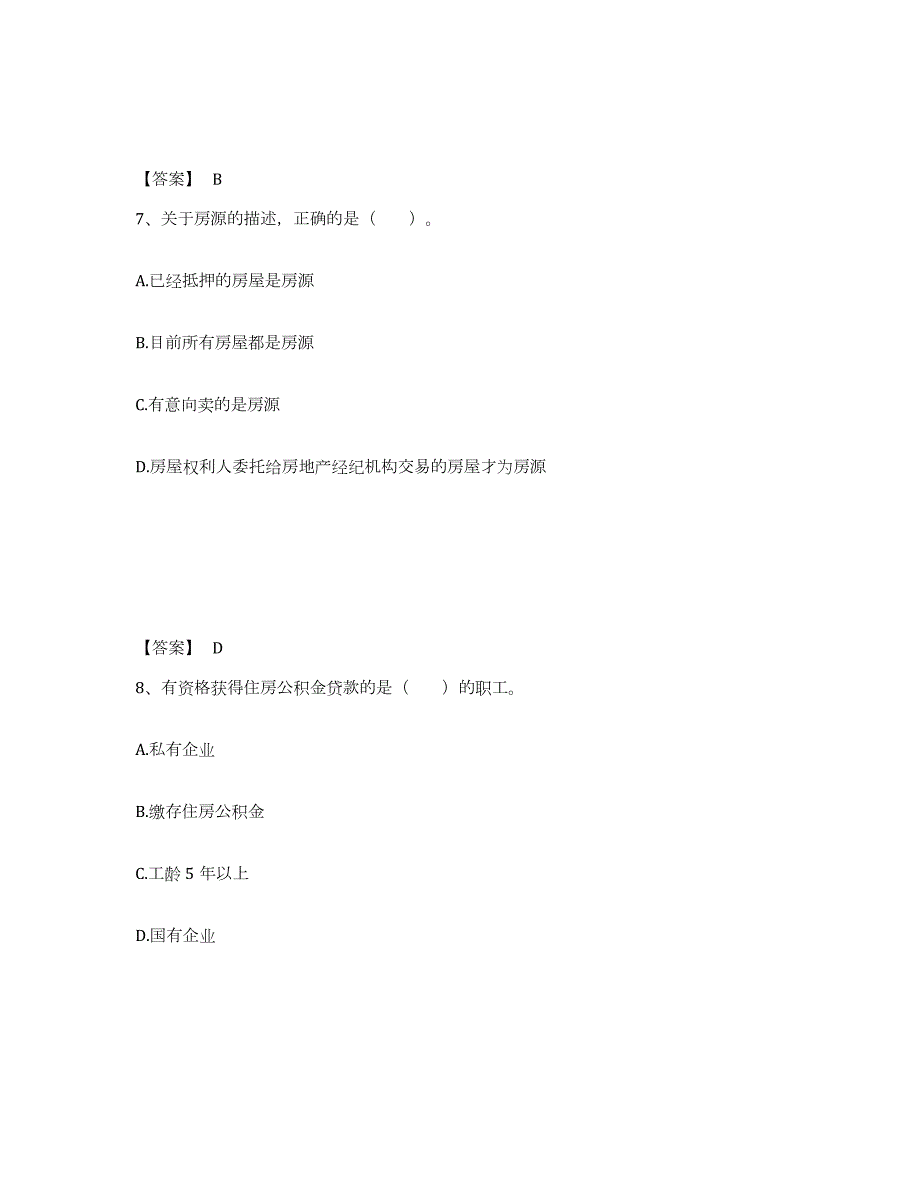 2023-2024年度四川省房地产经纪协理之房地产经纪操作实务能力检测试卷A卷附答案_第4页