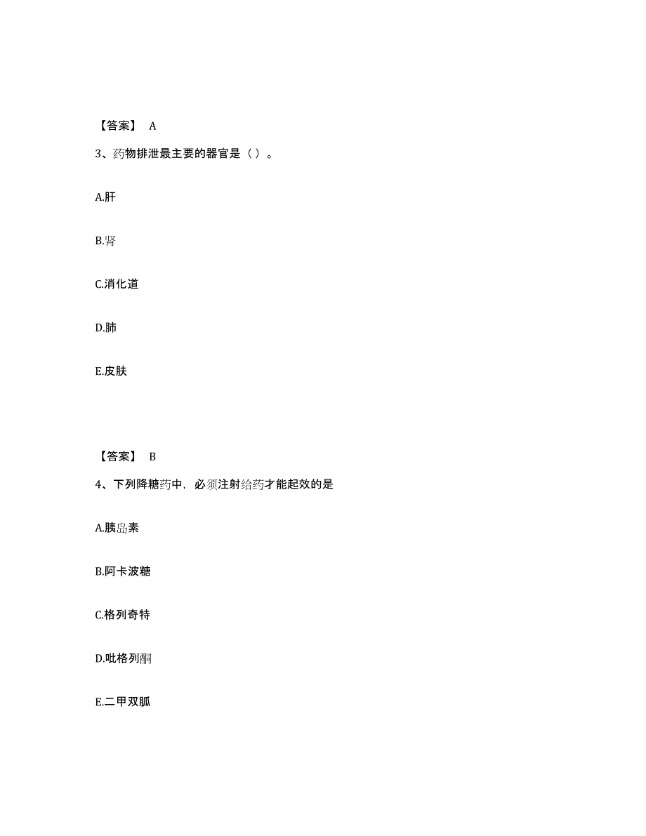 2023-2024年度宁夏回族自治区药学类之药学（师）试题及答案二_第2页