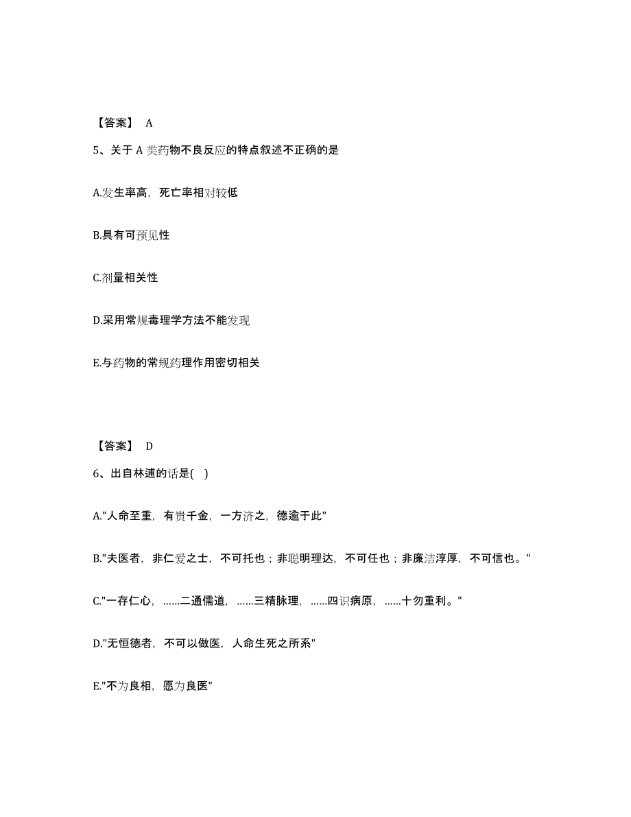 2023-2024年度宁夏回族自治区药学类之药学（师）试题及答案二_第3页