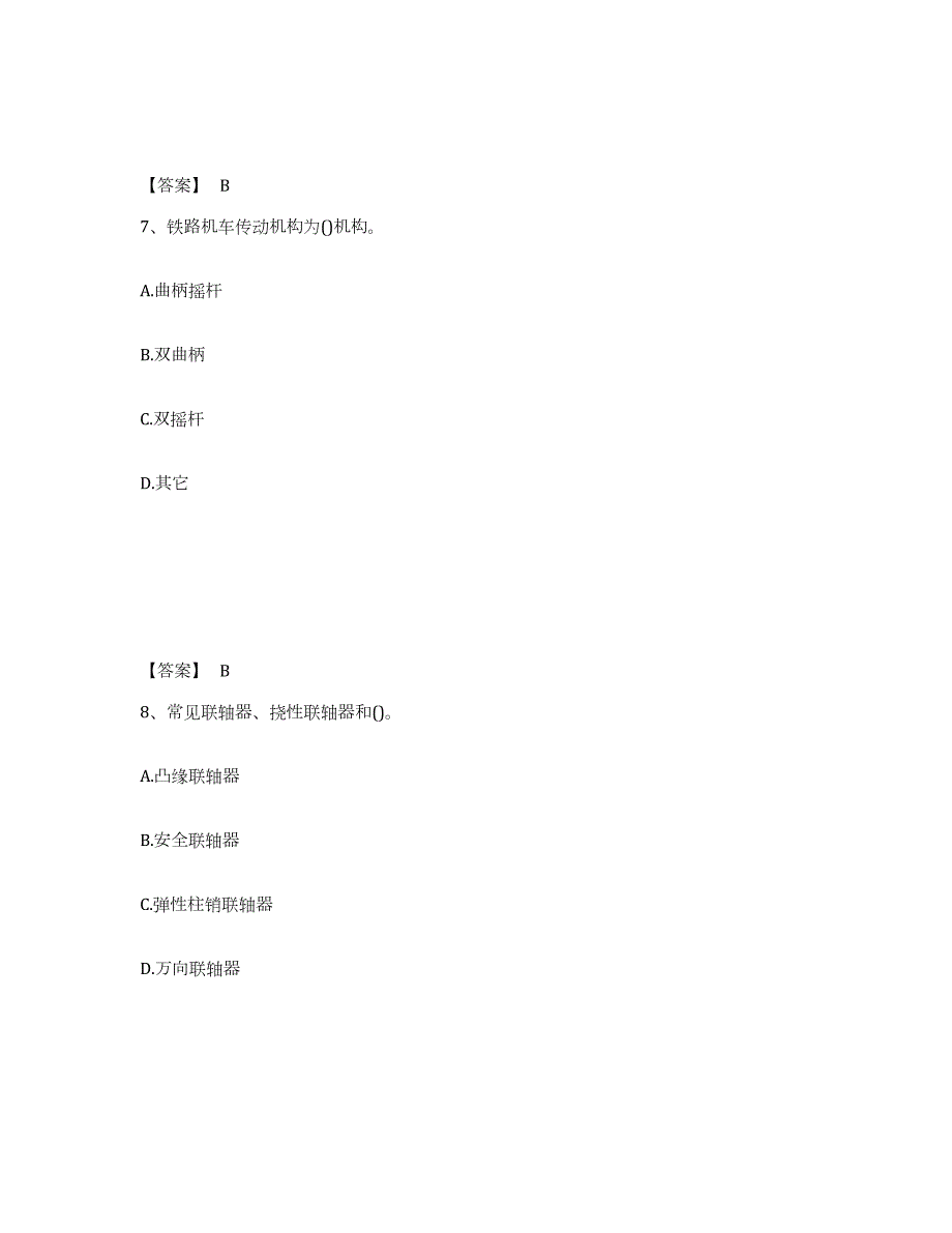 2023-2024年度四川省国家电网招聘之机械动力类试题及答案十_第4页