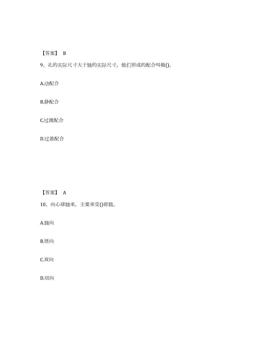 2023-2024年度四川省国家电网招聘之机械动力类试题及答案十_第5页