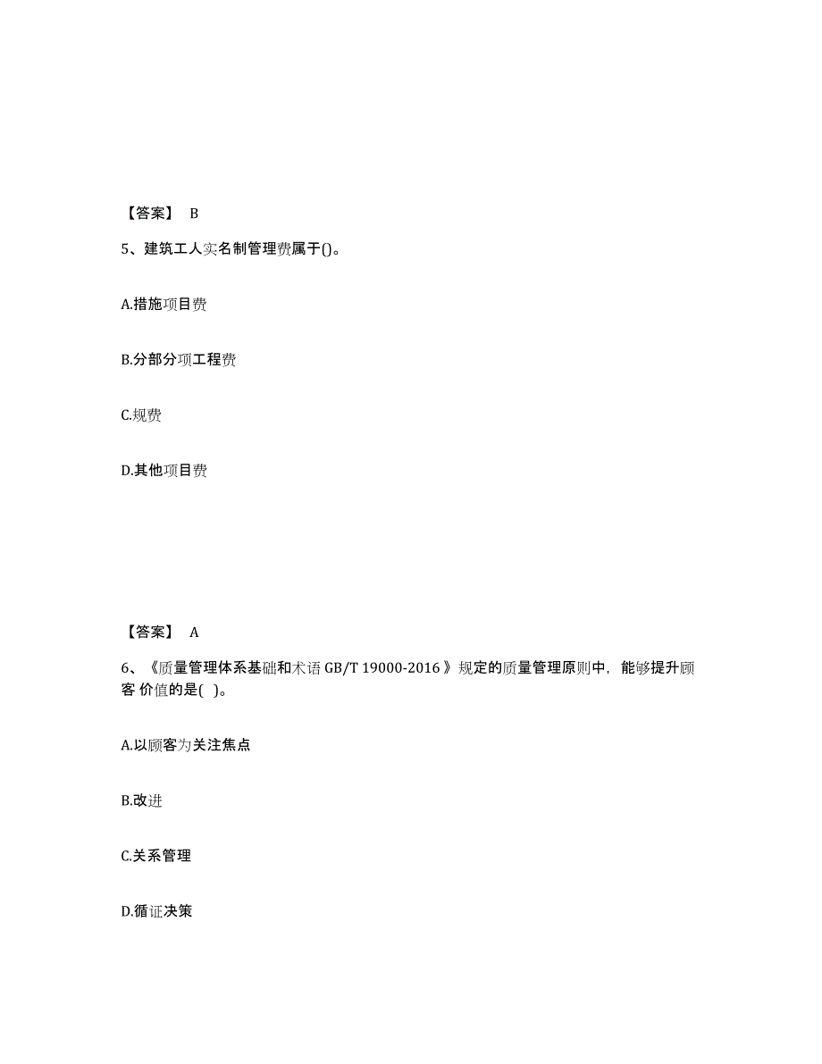 2023-2024年度山东省咨询工程师之工程项目组织与管理真题附答案_第3页