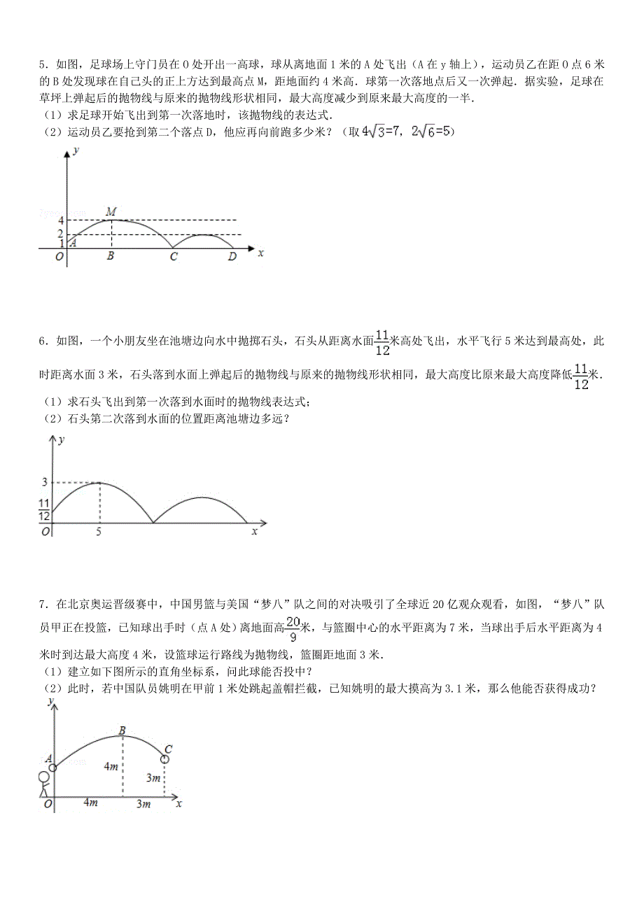 二次函数应用题抛物和过桥问题 (1)_第2页