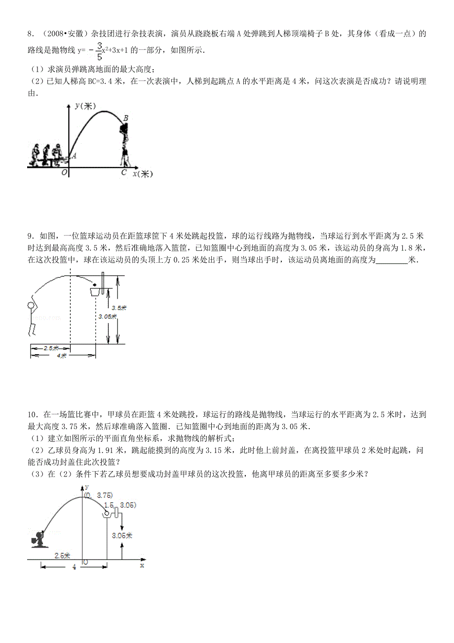 二次函数应用题抛物和过桥问题 (1)_第3页