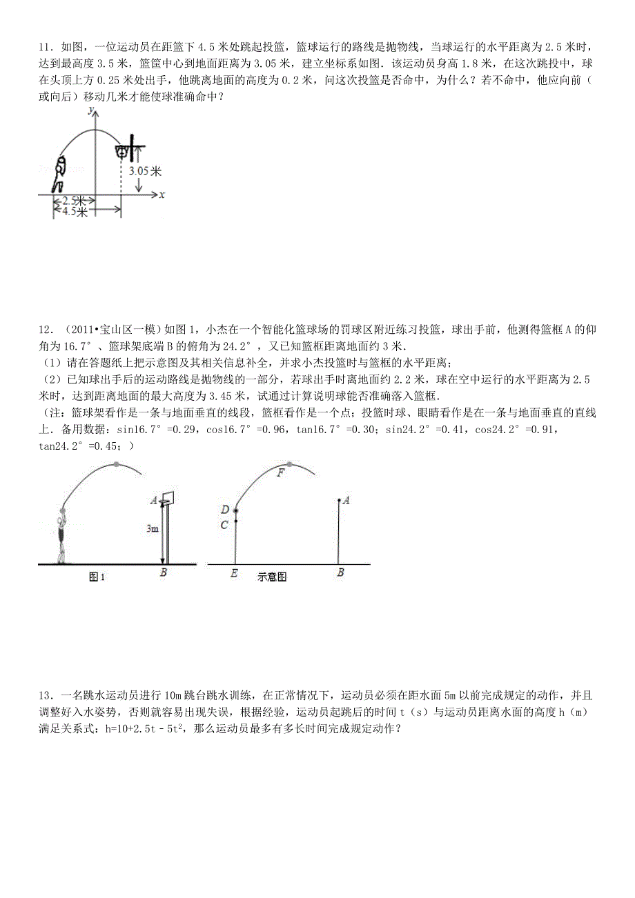 二次函数应用题抛物和过桥问题 (1)_第4页