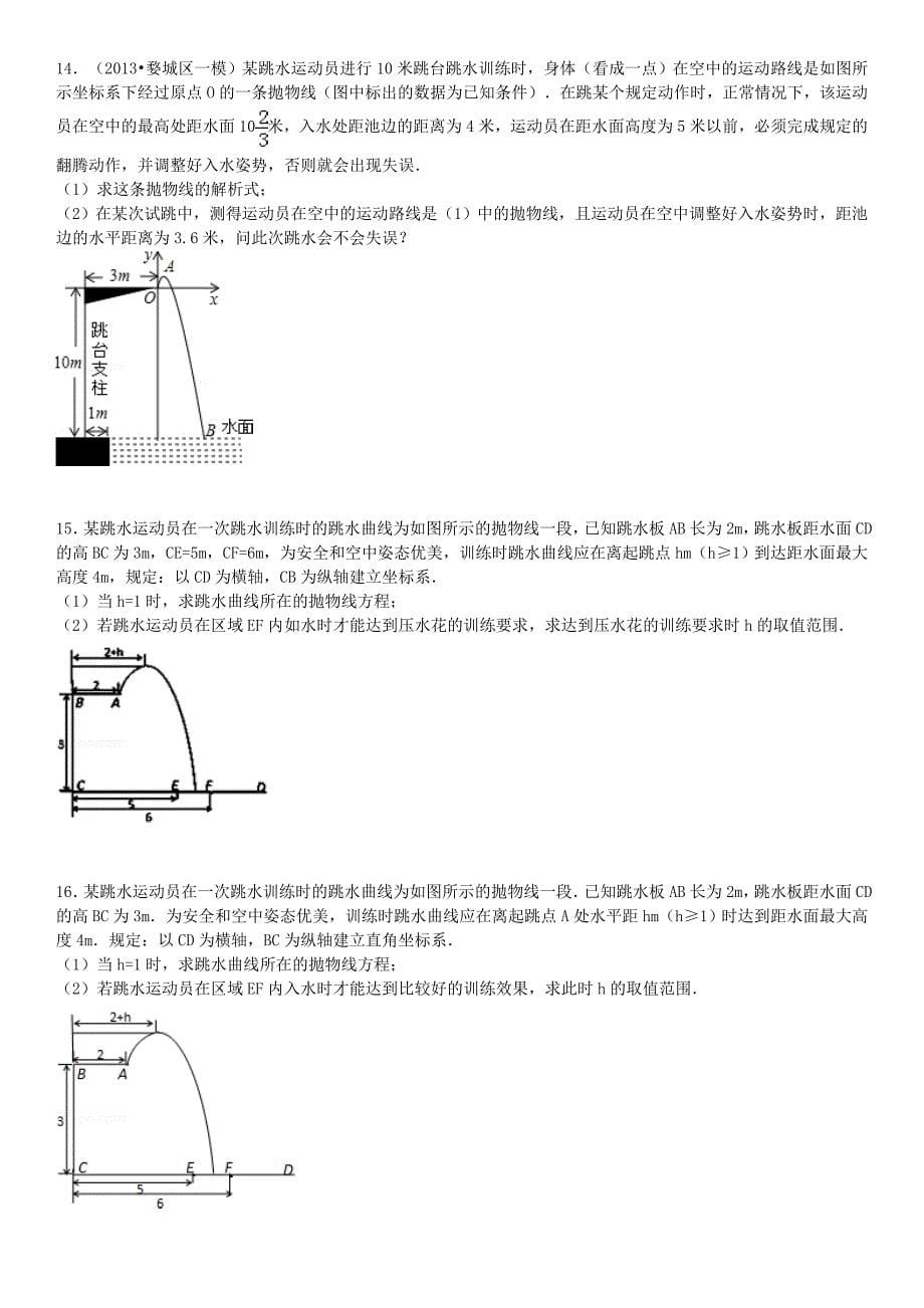 二次函数应用题抛物和过桥问题 (1)_第5页