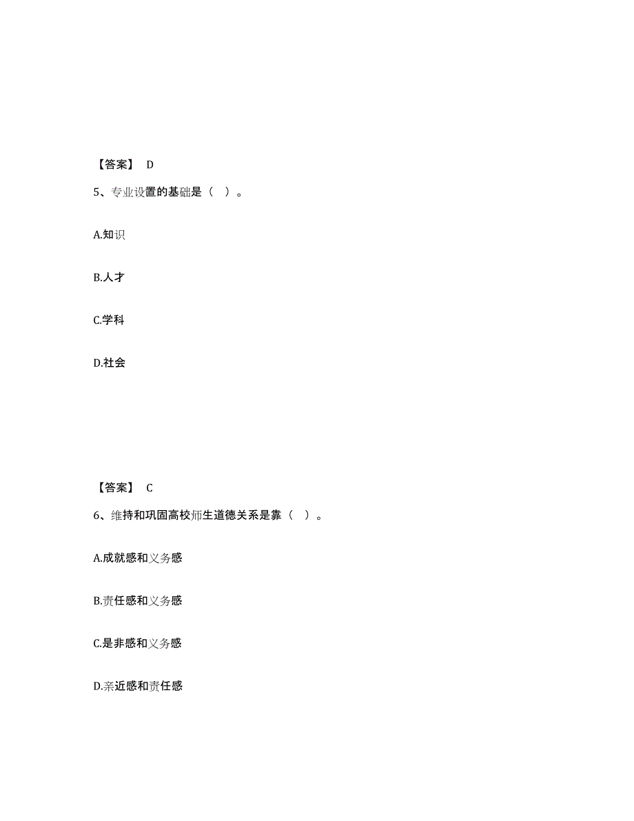 2023-2024年度宁夏回族自治区高校教师资格证之高等教育学考试题库_第3页