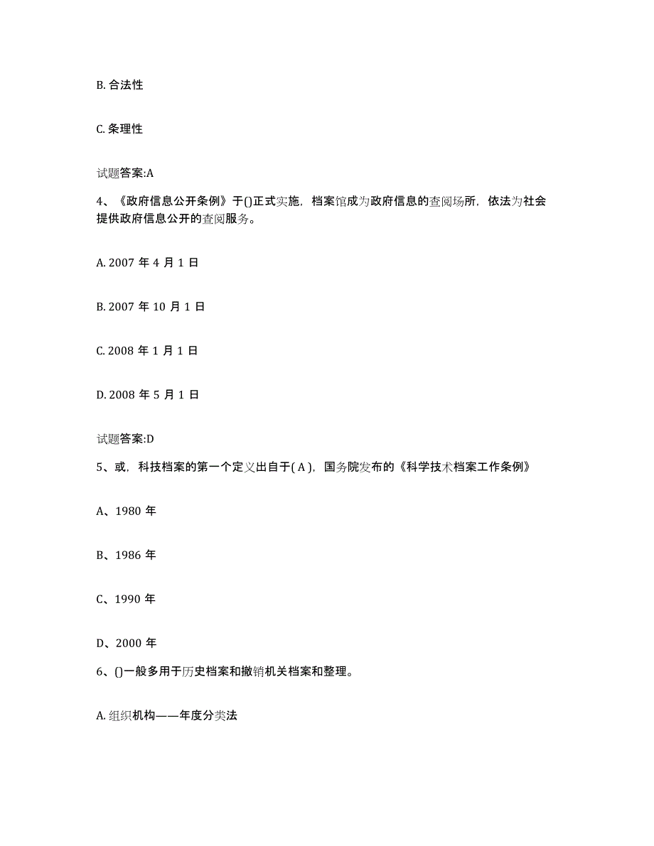 2022-2023年度湖北省档案职称考试试题及答案十_第2页