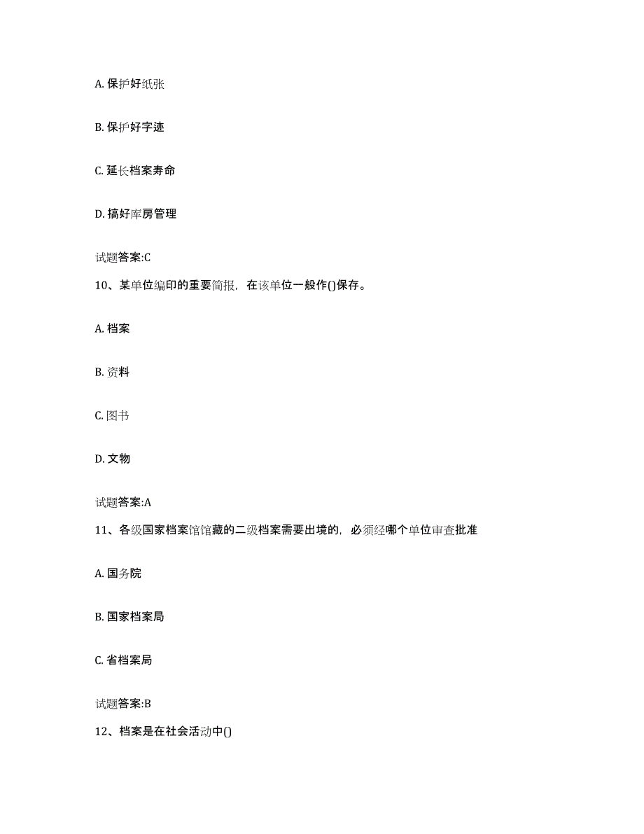 2022-2023年度湖北省档案职称考试试题及答案十_第4页