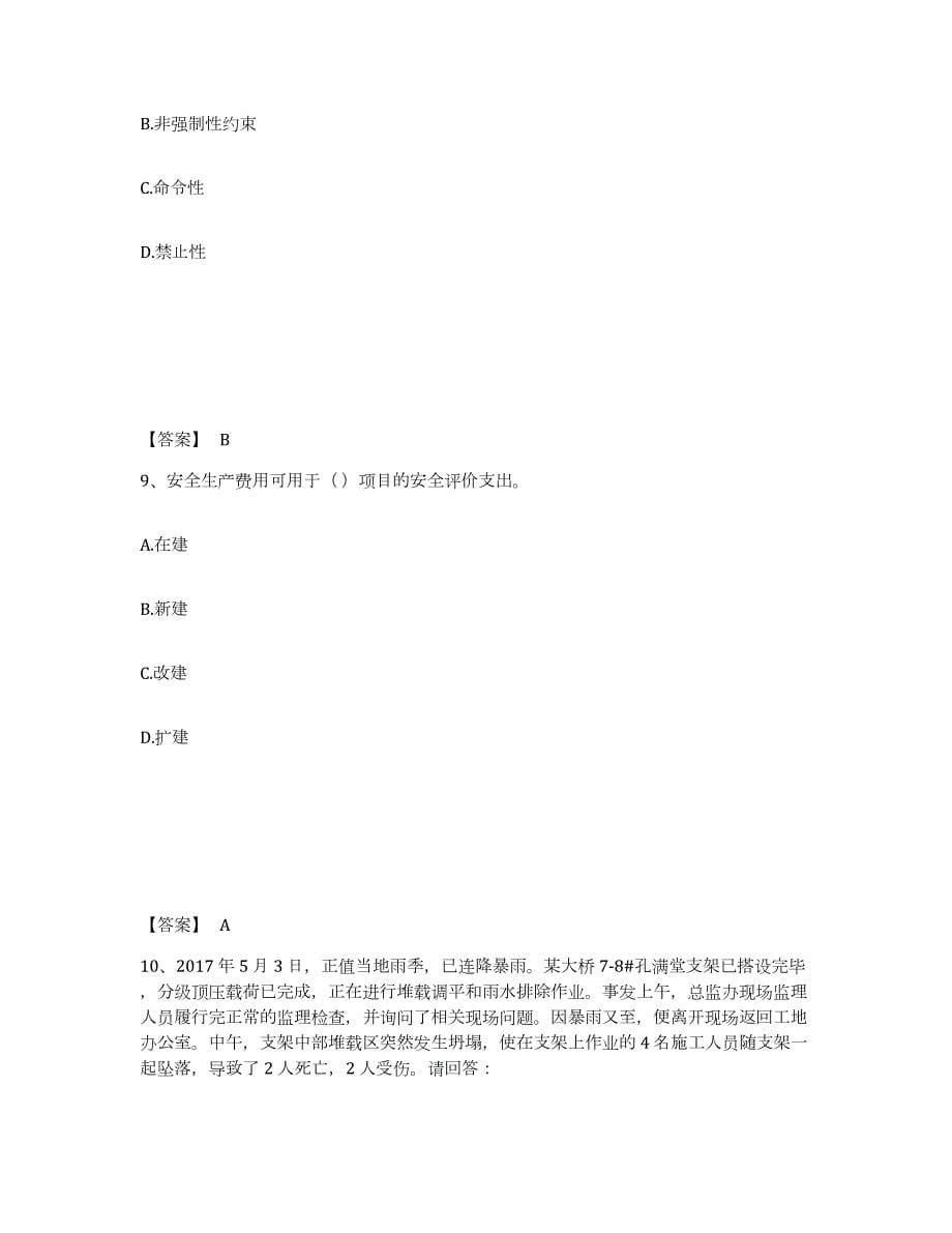 2023-2024年度四川省安全员之A证（企业负责人）测试卷(含答案)_第5页