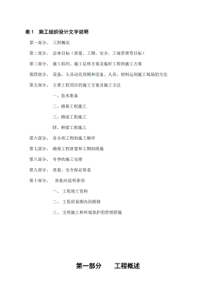 大桥拆除重建工程施工组织设计方案