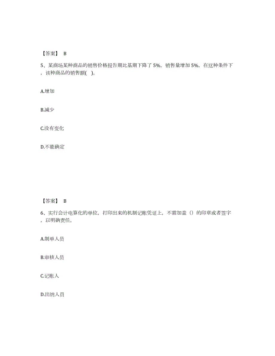 2023-2024年度天津市统计师之中级统计相关知识试题及答案二_第3页