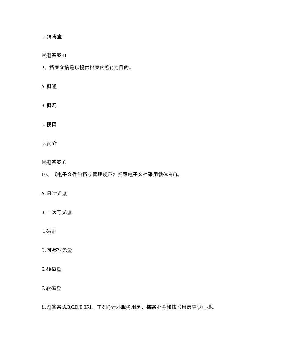 2022-2023年度山东省档案管理及资料员自测提分题库加答案_第4页