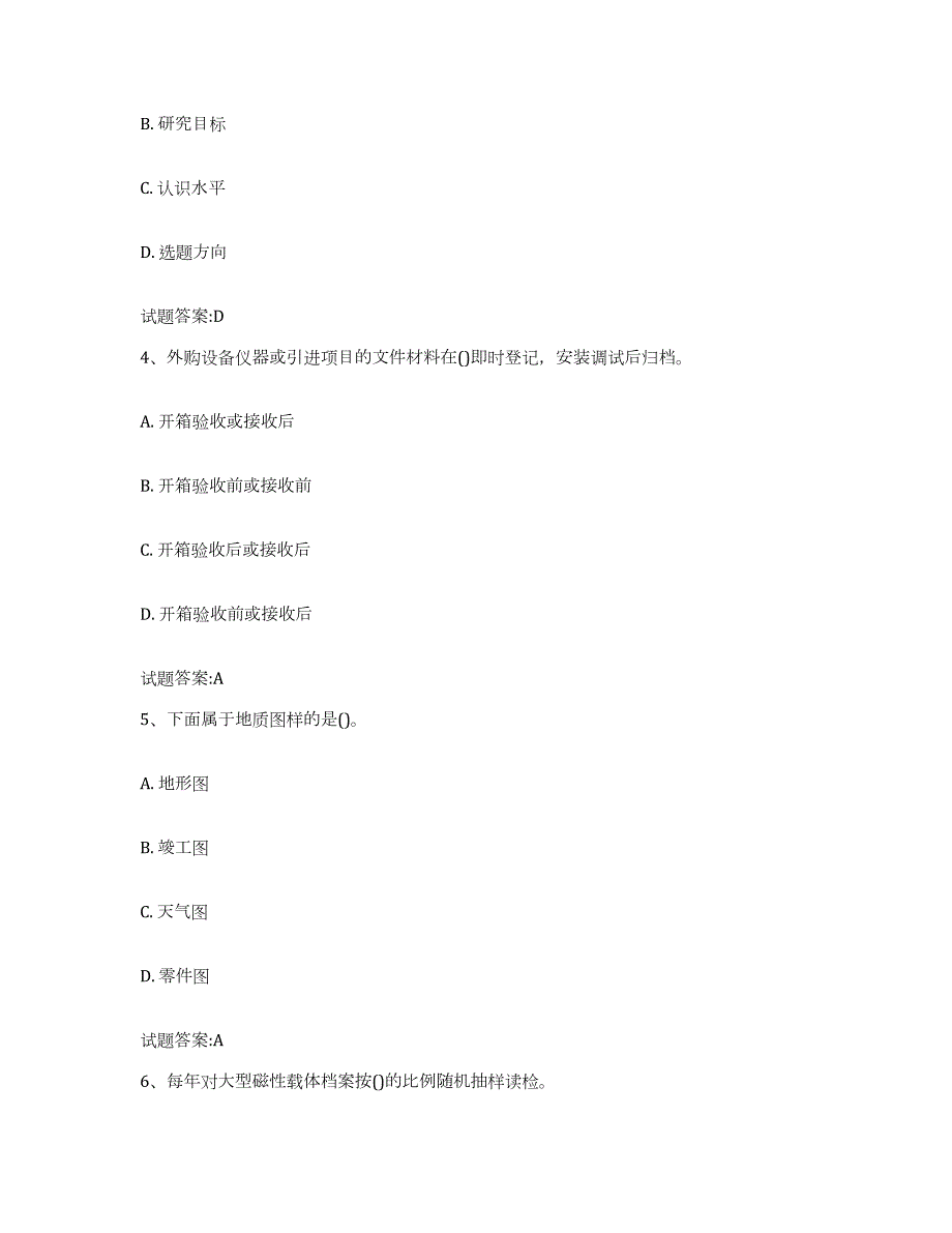 2022-2023年度贵州省档案管理及资料员押题练习试题A卷含答案_第2页