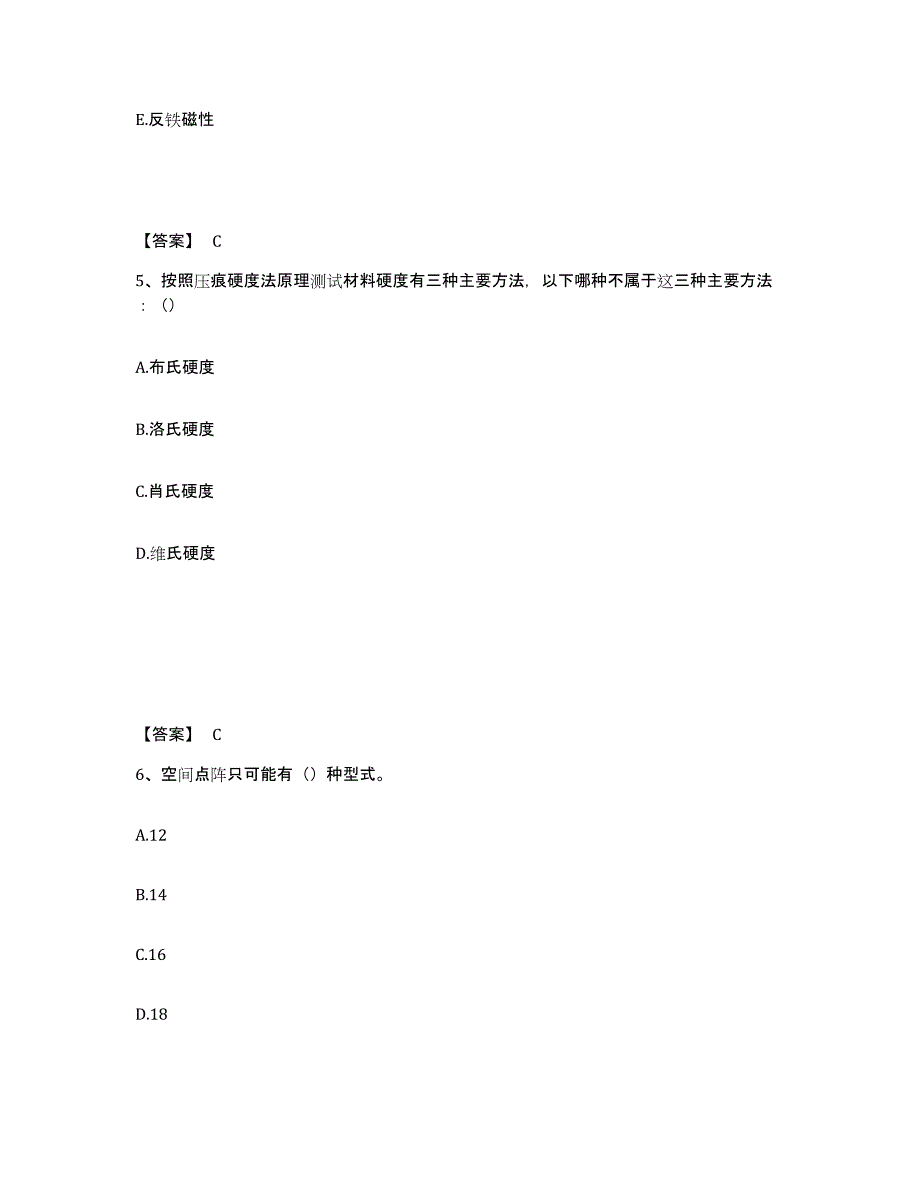 2023-2024年度山东省国家电网招聘之环化材料类高分通关题库A4可打印版_第3页