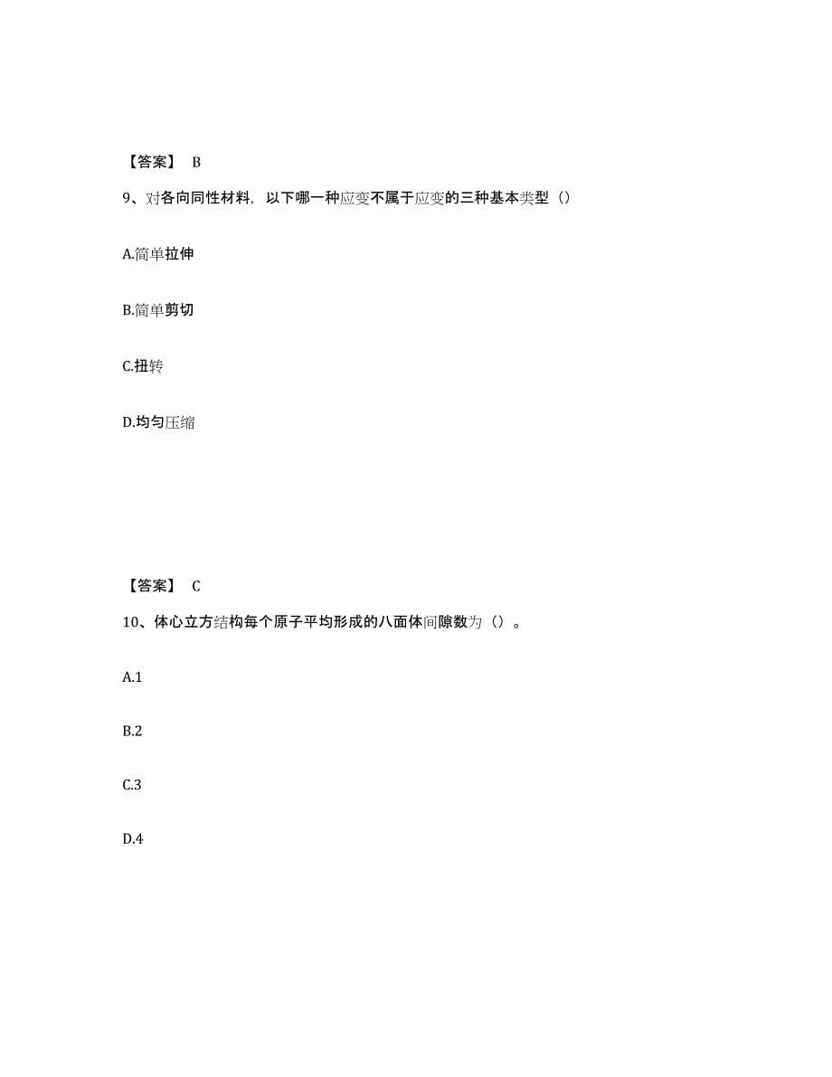 2023-2024年度山东省国家电网招聘之环化材料类高分通关题库A4可打印版_第5页