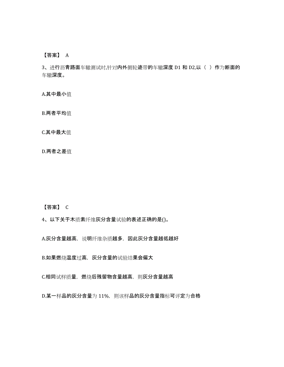 2023-2024年度宁夏回族自治区试验检测师之道路工程试题及答案九_第2页