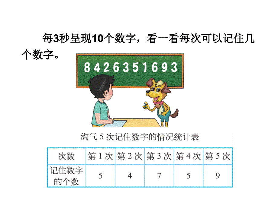 北师大四年级数学下册第六单元_第2页