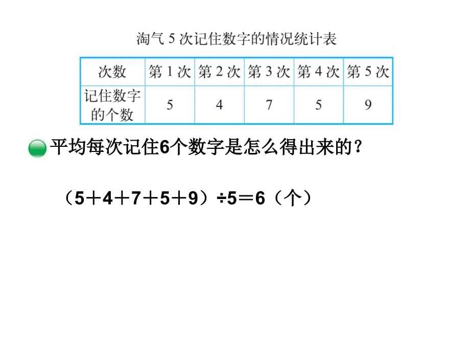 北师大四年级数学下册第六单元_第5页