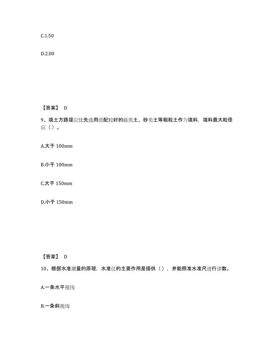 2023-2024年度宁夏回族自治区质量员之市政质量基础知识能力测试试卷B卷附答案_第5页