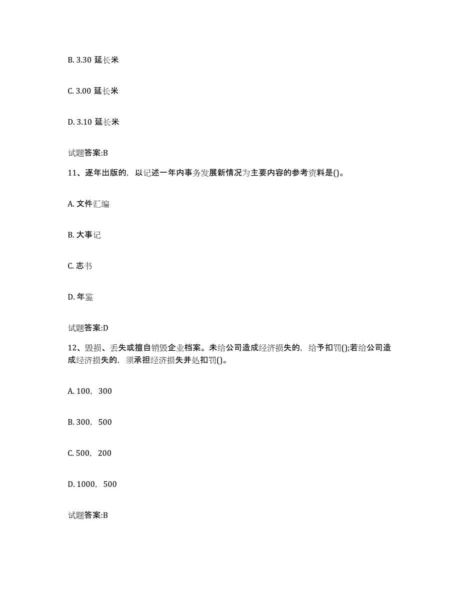 备考2024重庆市档案管理及资料员模考模拟试题(全优)_第5页