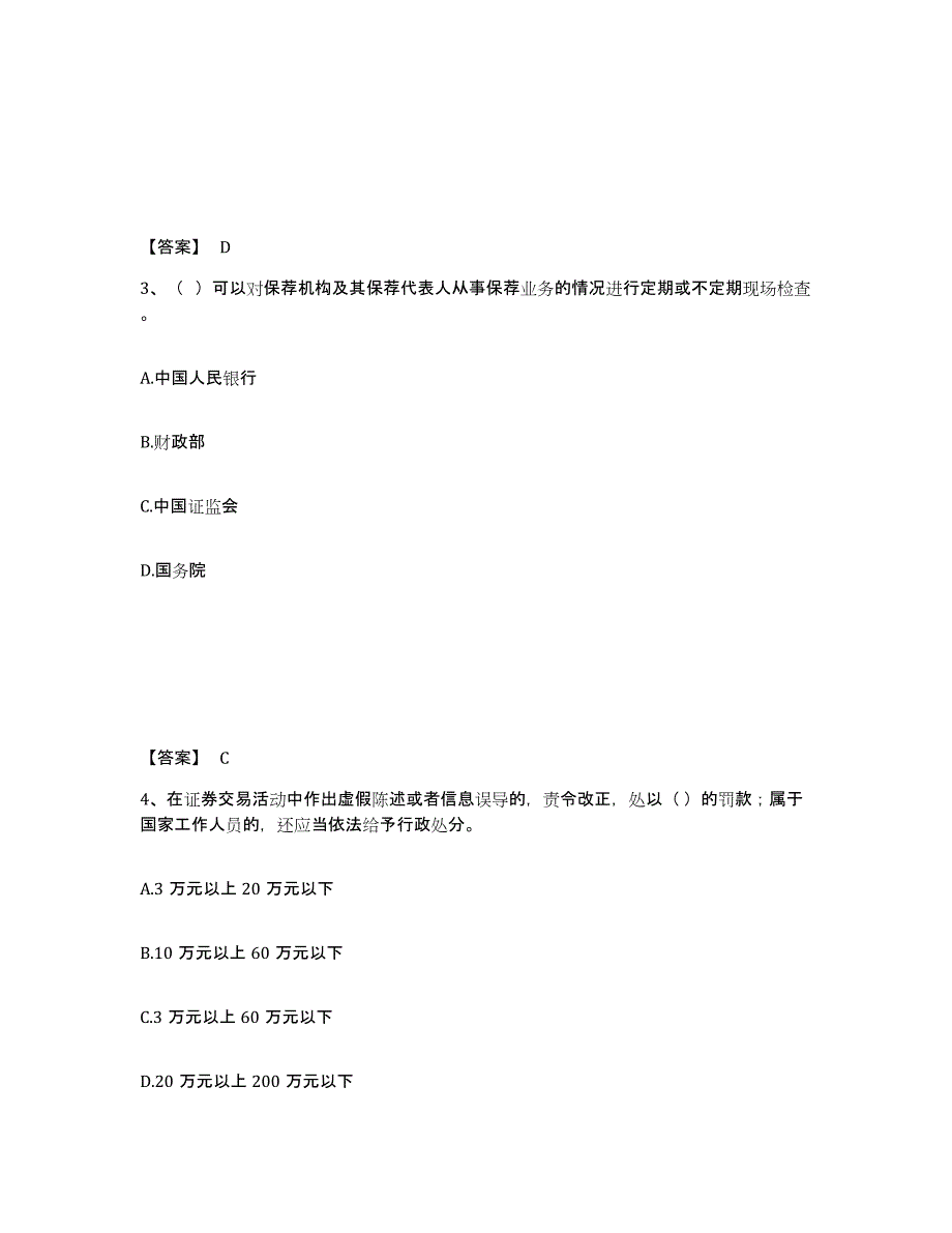 2023-2024年度宁夏回族自治区证券从业之证券市场基本法律法规能力测试试卷B卷附答案_第2页