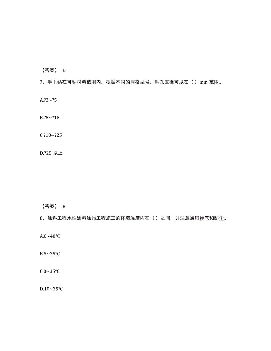 2023-2024年度宁夏回族自治区质量员之装饰质量基础知识题库综合试卷A卷附答案_第4页