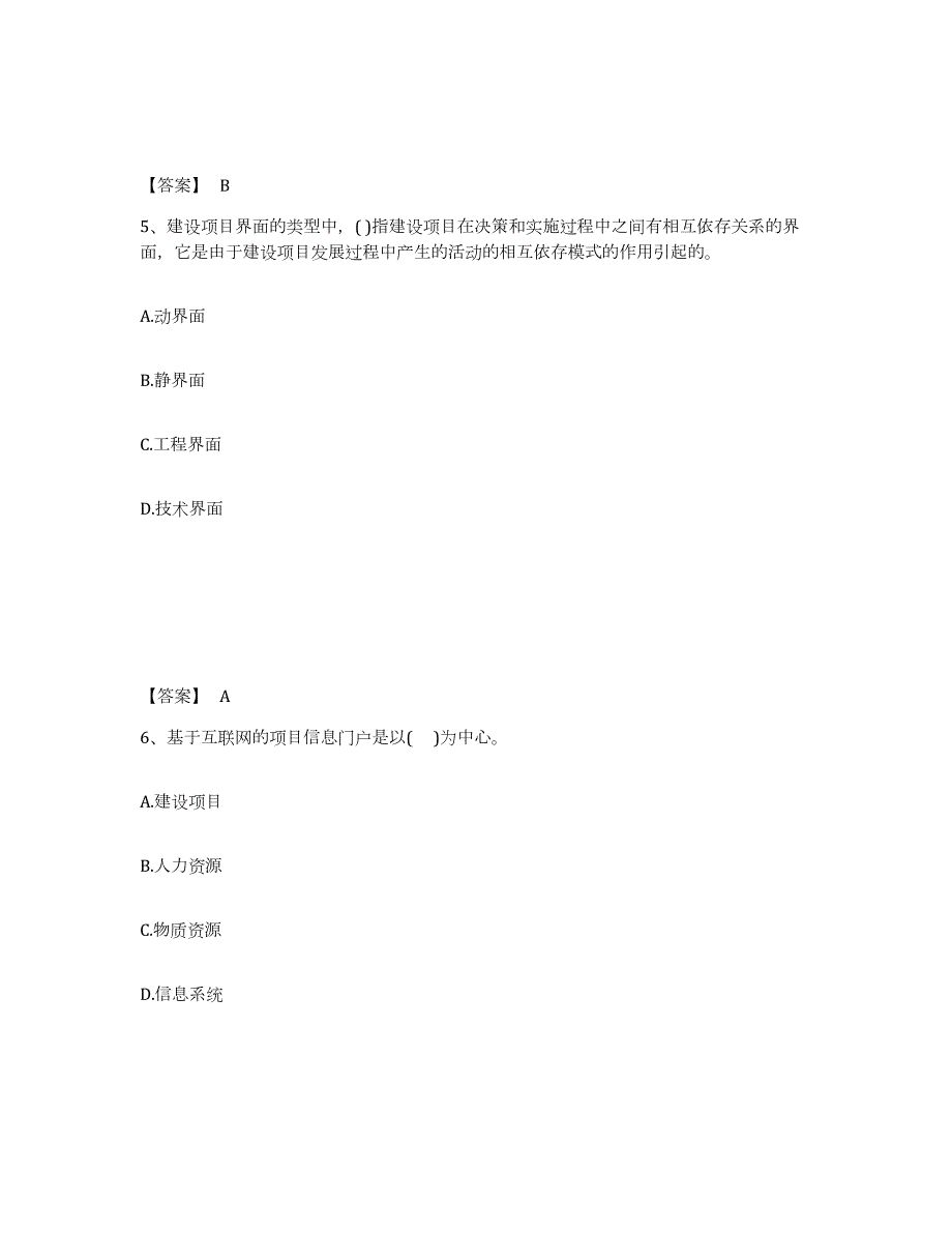 2023-2024年度四川省投资项目管理师之投资建设项目组织押题练习试卷A卷附答案_第3页