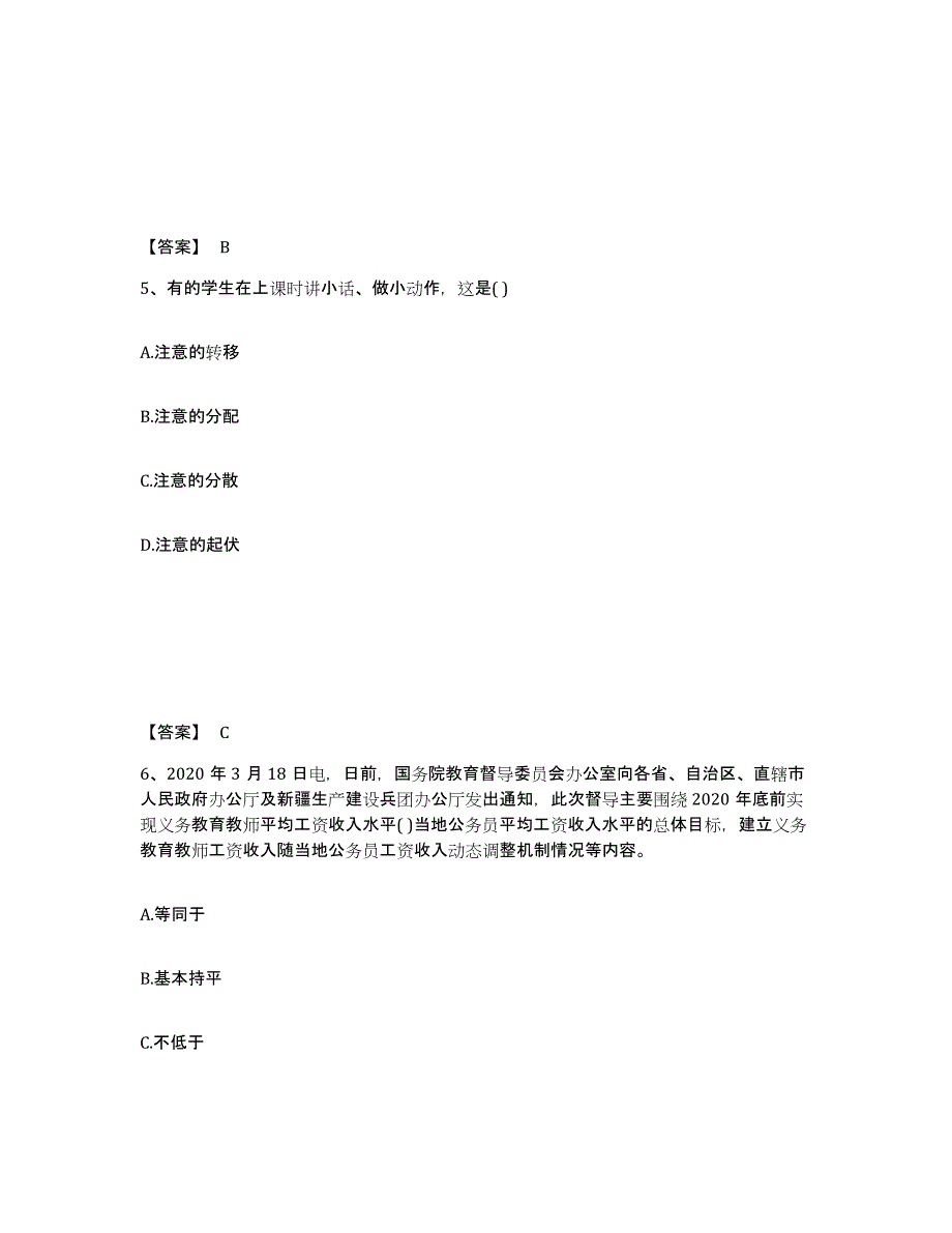 2023-2024年度宁夏回族自治区辅导员招聘之高校辅导员招聘练习题(八)及答案_第3页