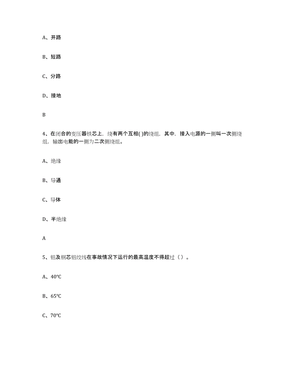 2023-2024年度宁夏回族自治区进网电工综合练习试卷A卷附答案_第2页