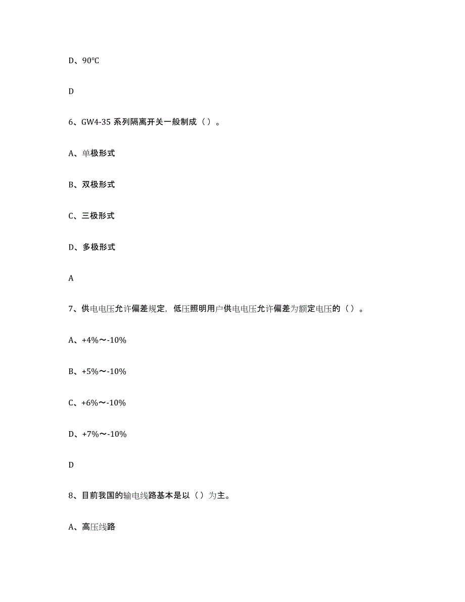 2023-2024年度宁夏回族自治区进网电工综合练习试卷A卷附答案_第3页