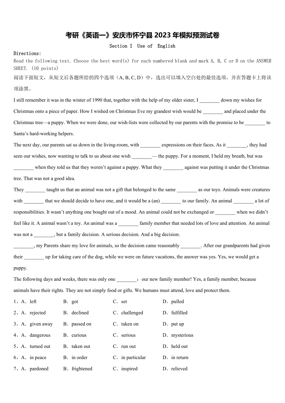 考研《英语一》安庆市怀宁县2023年模拟预测试卷含解析_第1页