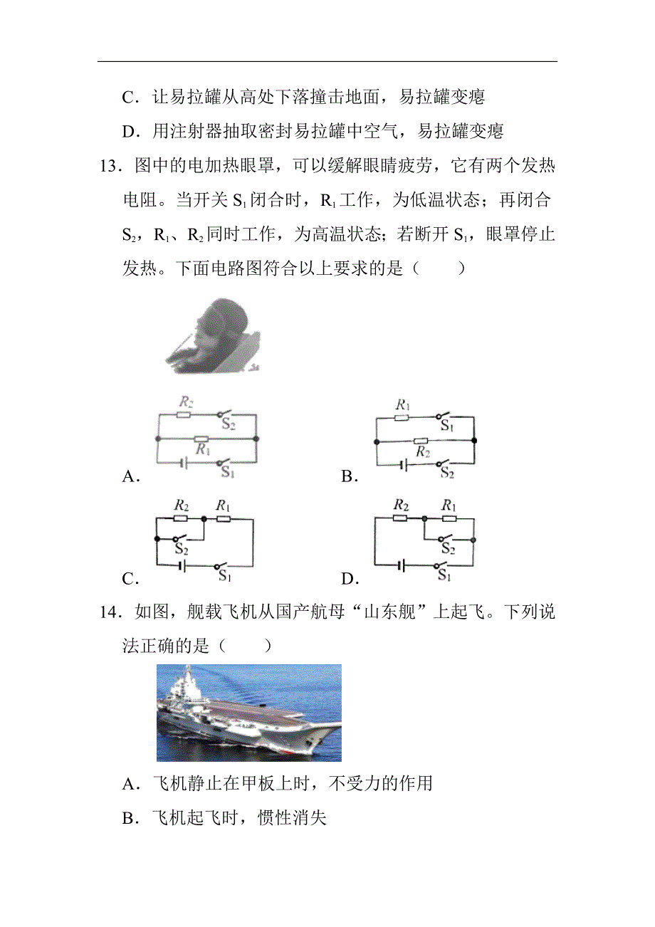 湖南省中考物理试题（含解析）_第4页