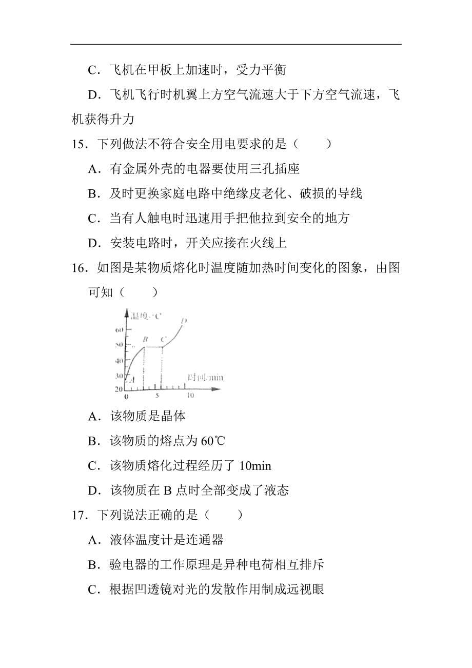 湖南省中考物理试题（含解析）_第5页