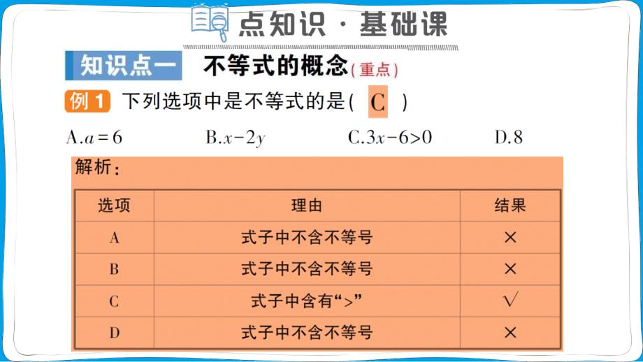 八年级数学上册作业课件第4章 一元一次不等式（组）_第2页