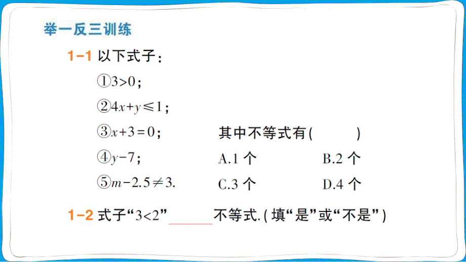 八年级数学上册作业课件第4章 一元一次不等式（组）_第3页