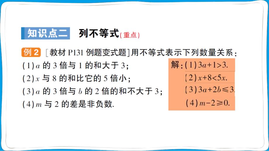 八年级数学上册作业课件第4章 一元一次不等式（组）_第4页