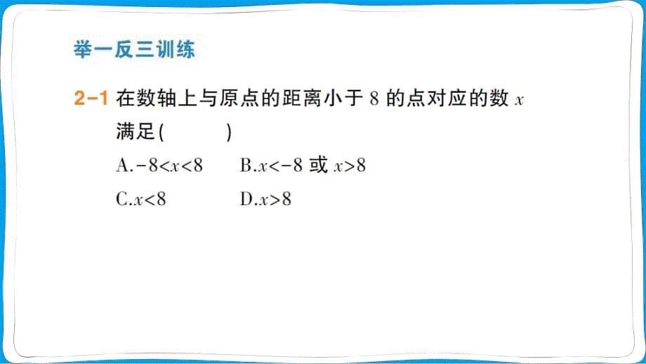 八年级数学上册作业课件第4章 一元一次不等式（组）_第5页