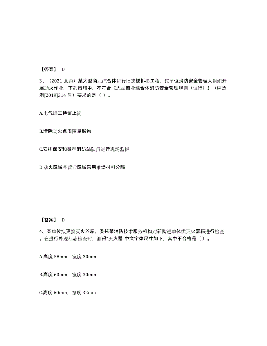 2023-2024年度宁夏回族自治区注册消防工程师之消防技术综合能力过关检测试卷A卷附答案_第2页