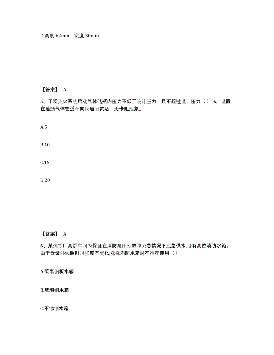 2023-2024年度宁夏回族自治区注册消防工程师之消防技术综合能力过关检测试卷A卷附答案_第3页