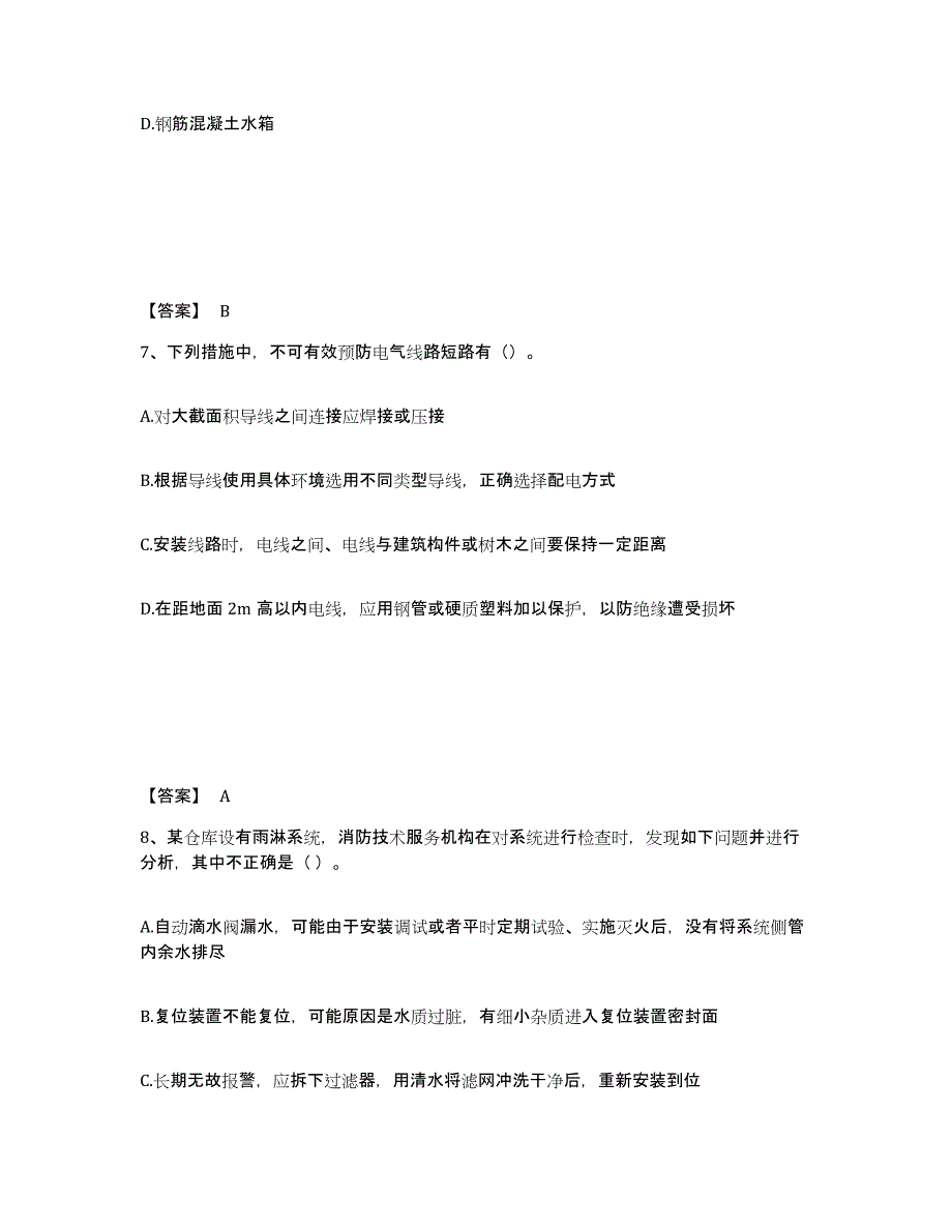 2023-2024年度宁夏回族自治区注册消防工程师之消防技术综合能力过关检测试卷A卷附答案_第4页