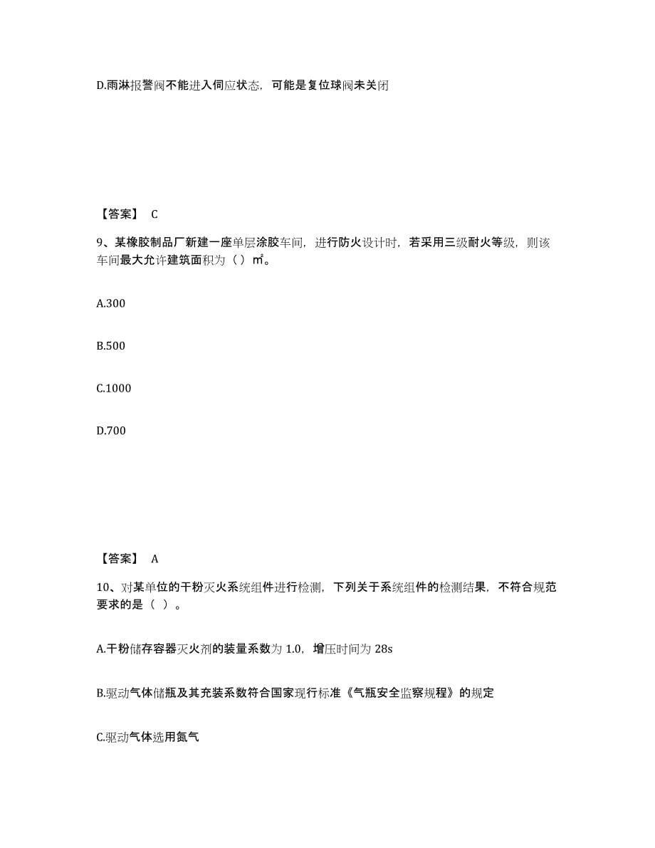 2023-2024年度宁夏回族自治区注册消防工程师之消防技术综合能力过关检测试卷A卷附答案_第5页