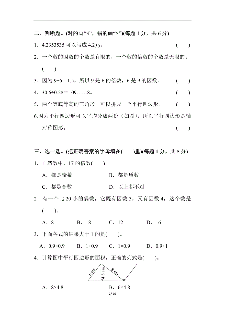 北师大版五年级数学上册期中期末试卷_第2页