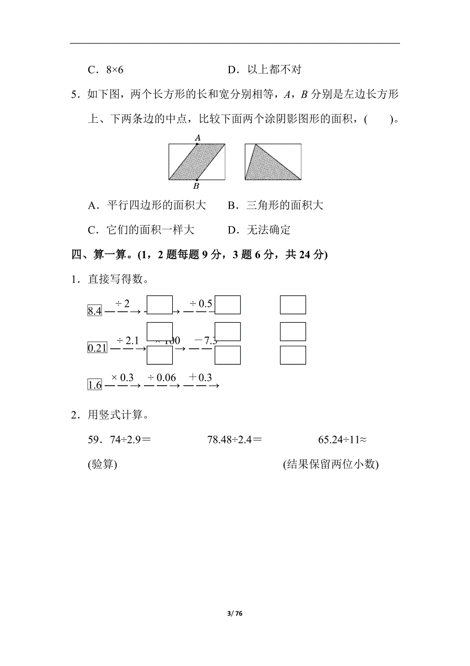 北师大版五年级数学上册期中期末试卷_第3页