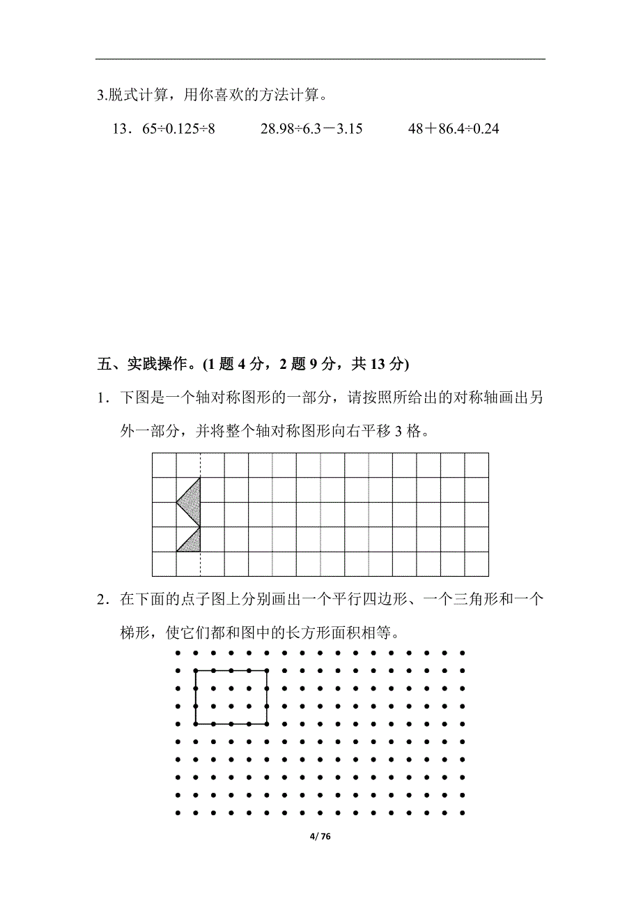 北师大版五年级数学上册期中期末试卷_第4页