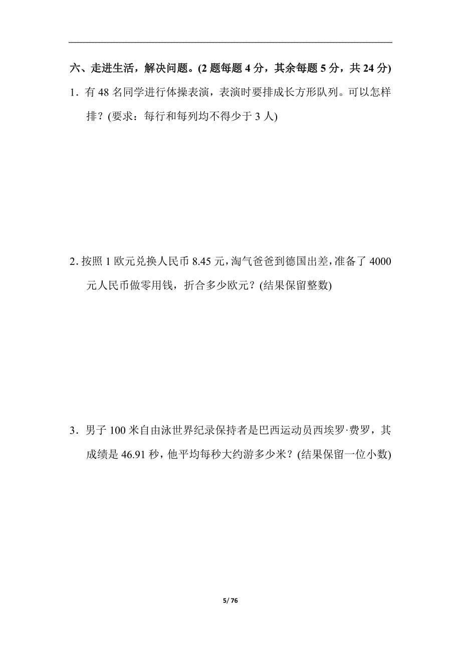 北师大版五年级数学上册期中期末试卷_第5页