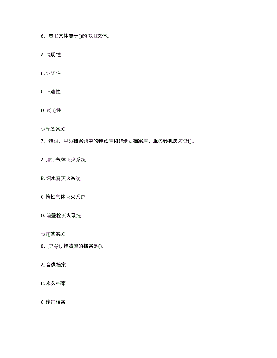 备考2024辽宁省档案管理及资料员押题练习试卷A卷附答案_第3页