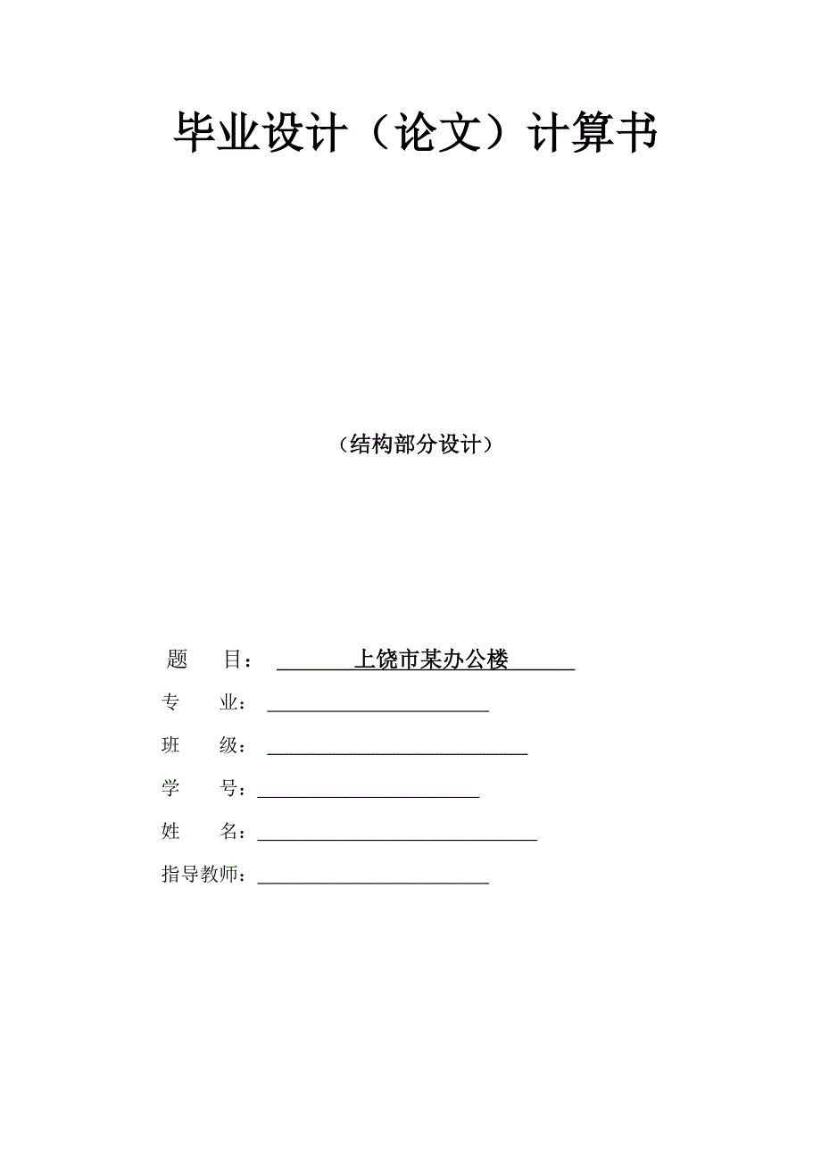 【6层】5810平米钢框架结构办公楼毕业设计（含计算书建筑结构图）_第1页