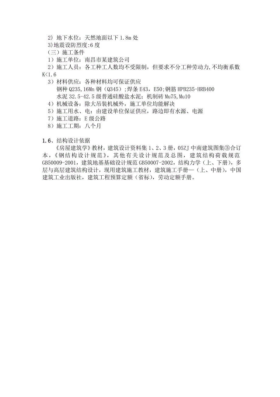 【6层】5810平米钢框架结构办公楼毕业设计（含计算书建筑结构图）_第3页